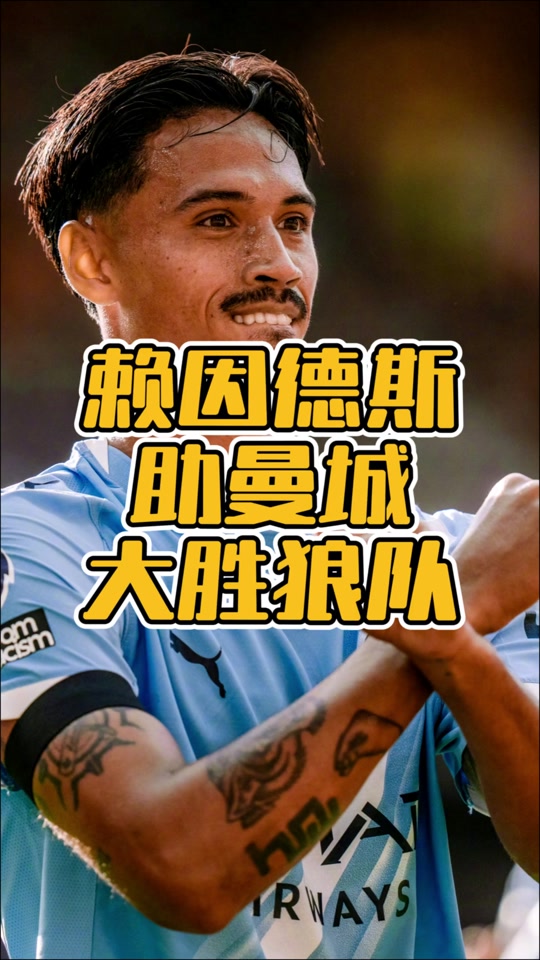 曼城vs狼队视频直播